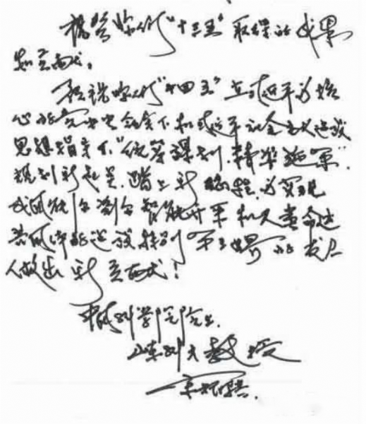 新起點(diǎn)、新征程、新突破--初心不改 宋院士為中天寄語(yǔ)